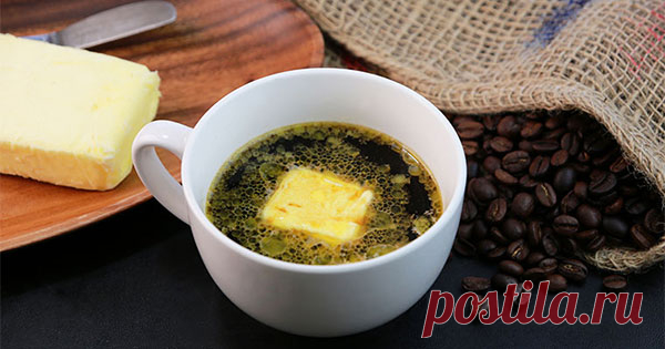 Чуть-чуть сливочного масла в утренний кофе и ... Это невероятно! Этот простой рецепт ароматного напитка обладает поистине волшебными свойствами. Кофе с маслом поможет...