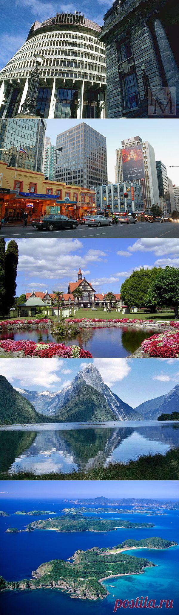 Небольшой экскурс по Новой Зеландии - Путешествуем