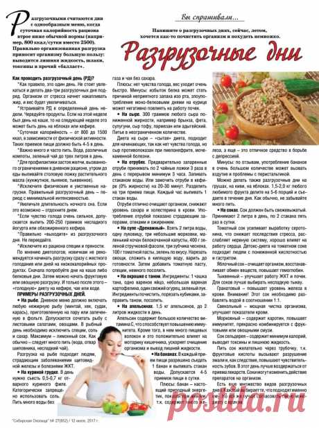 Разгрузочные дни