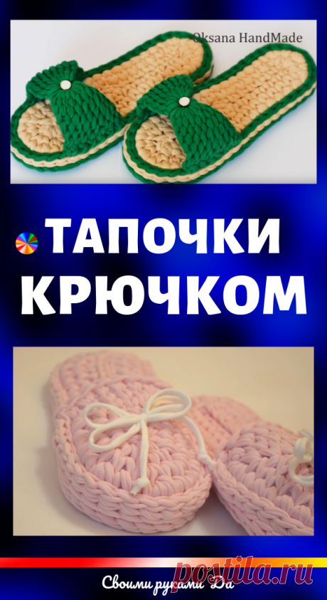 Тапочки вязаные крючком из трикотажной пряжи…