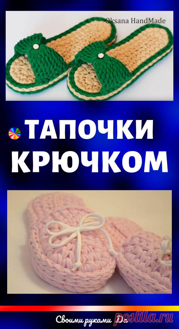 Тапочки вязаные крючком из трикотажной пряжи…