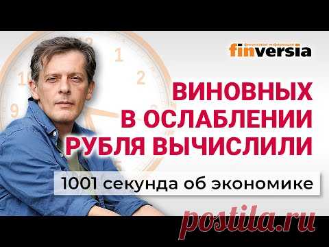 Авто ограничат. Алкоголь станет дефицитом. Ослабление рубля. Экономика за 1001 секунду