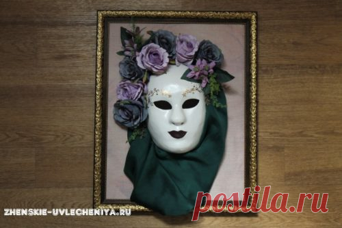 Мастер-класс по изготовлению маски из папье-маше своими руками