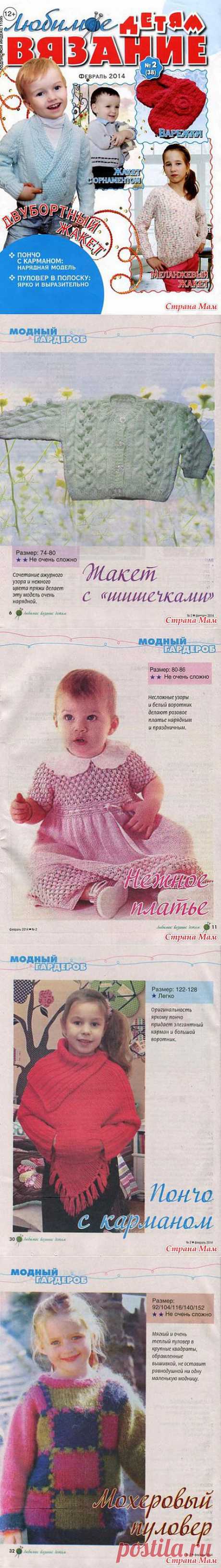 Любимое вязание детям №2( 2014).: Дневник группы &quot;Вязание&quot; - Страна Мам
