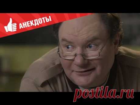 Анекдоты - Выпуск 57