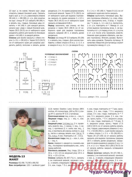 Вязание ваше хобби Kids Extra 2 2016 | ЧУДО-КЛУБОК.РУ