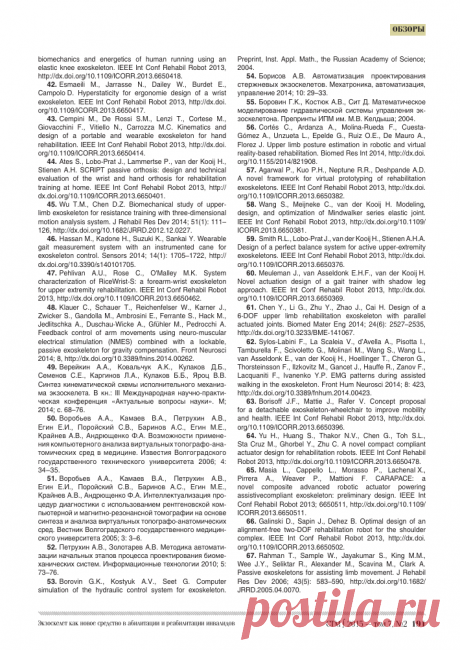 Экзоскелет как новое средство в абилитации и реабилитации инвалидов (обзор)