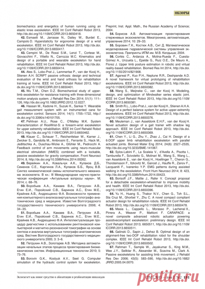Экзоскелет как новое средство в абилитации и реабилитации инвалидов (обзор)