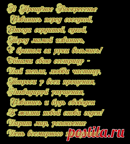 Простите меня...