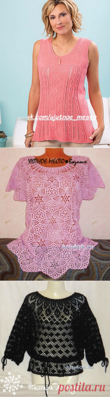 Поиск на Постиле: ажурные маечки