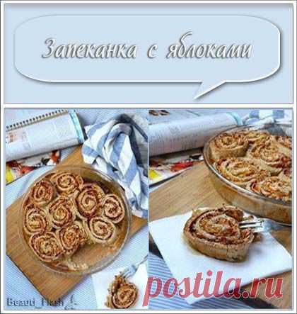 Запеканка с яблоками и хрустящей корочкой.