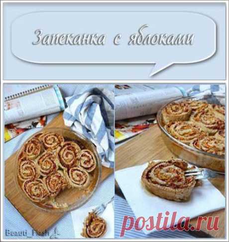 Запеканка с яблоками и хрустящей корочкой.