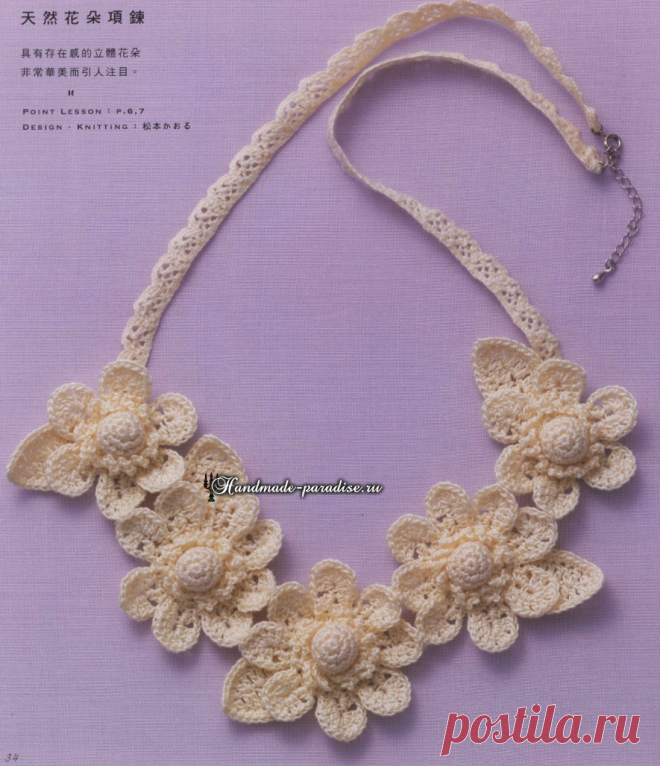 Girly Accessories 2014. Вязаная крючком бижутерия