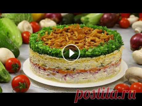 Предлагаю очень вкусный и нарядный рецепт слоёного салата который подойдёт к любому праздничному столу - "Лесная поляна" или "Грибная п...