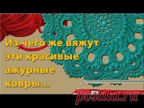 Из чего вязать коврик? Шнуры для вязания ковров своими руками - YouTube