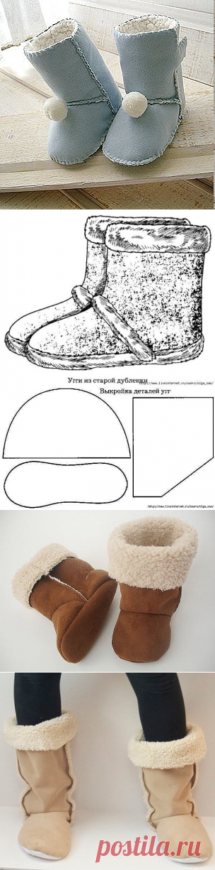 Не выбрасывайте старую дублёнку! Из неё можно сшить уютные угги.