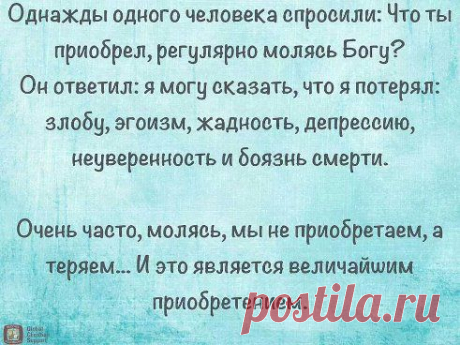 Истина!