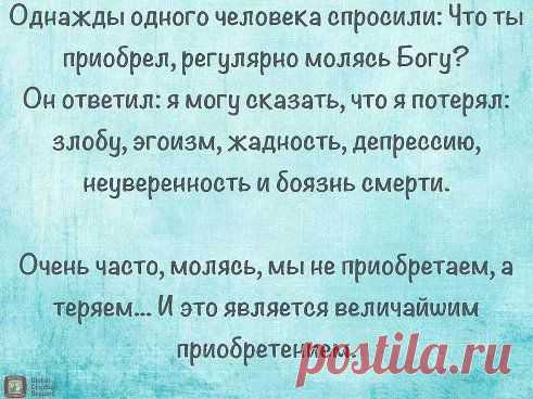 Истина!