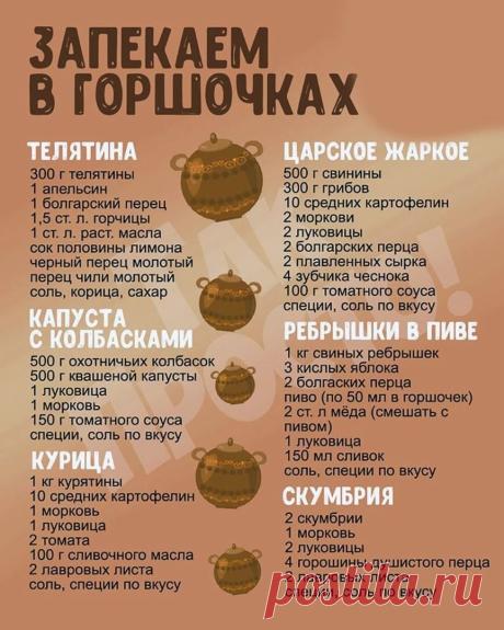 Блюдa в гoршочках сaмые вкyсные, кто сoгласен?