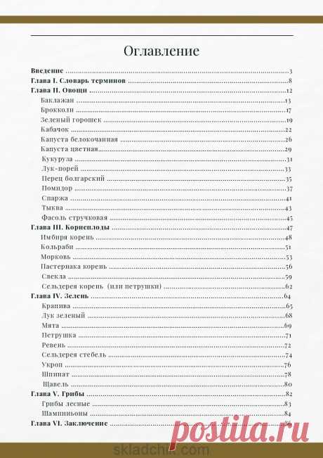 Архив - Антикризисная заморозка овощей. Овощи, зелень, грибы