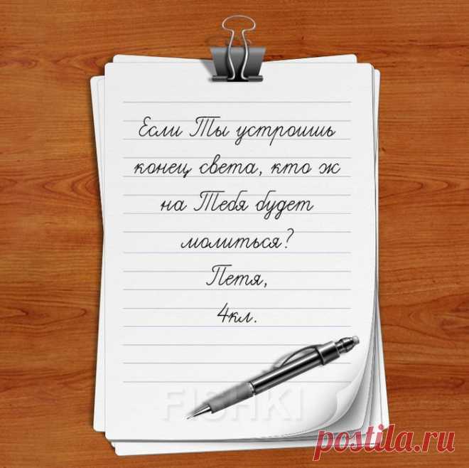 Дети пишyт Богy