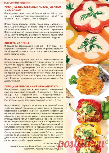 Перец фаршированный. Котлеты из перца