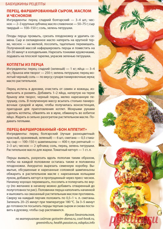 Перец фаршированный. Котлеты из перца