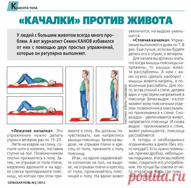 "Качалки" против живота