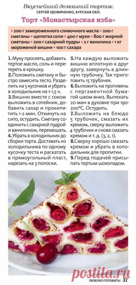 Торт &quot;Монастырская изба&quot;