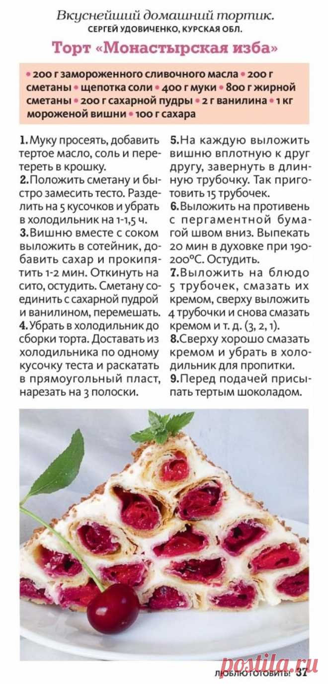 Торт "Монастырская изба"