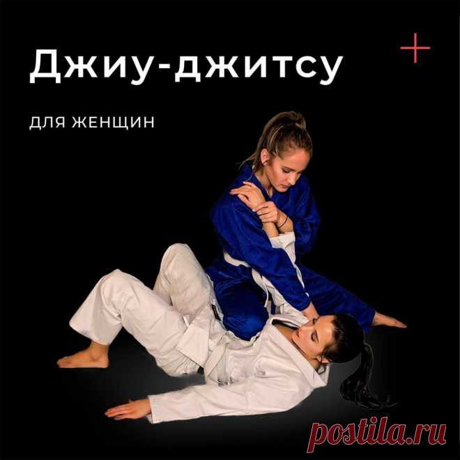 Бразильское джиу-джитсу для девушек в Екатеринбурге тренировки по низкой цене