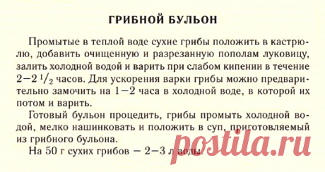 Грибной бульон