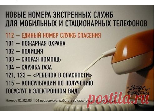 НОВЫЕ НОМЕРА ЭКСТРЕННОЙ СЛУЖБЫ СПАСЕНИЯ!!!
