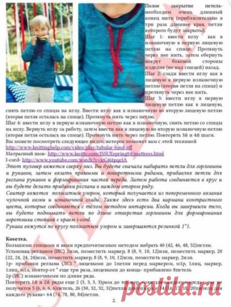 Модный детский пуловер спицами. Описание (Вязание спицами) – Журнал Вдохновение Рукодельницы