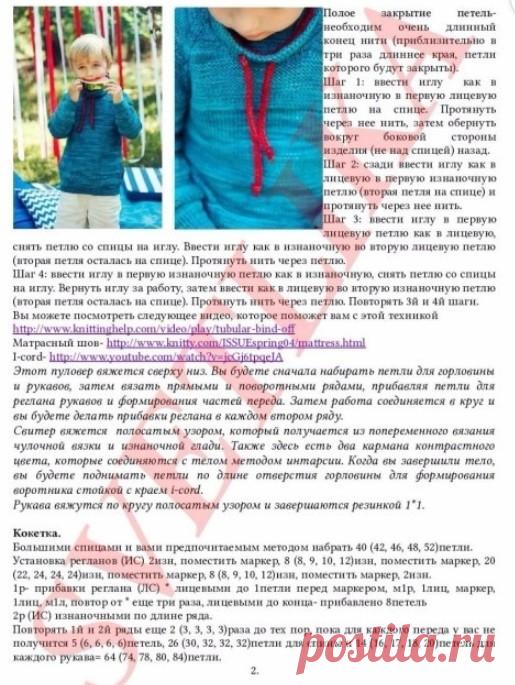 Модный детский пуловер спицами. Описание (Вязание спицами) – Журнал Вдохновение Рукодельницы