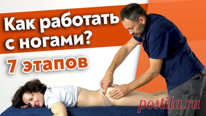 Массаж ног, который точно улучшит здоровье / Поэтапный урок работы с ногами 🔺 Онлайн-курс 