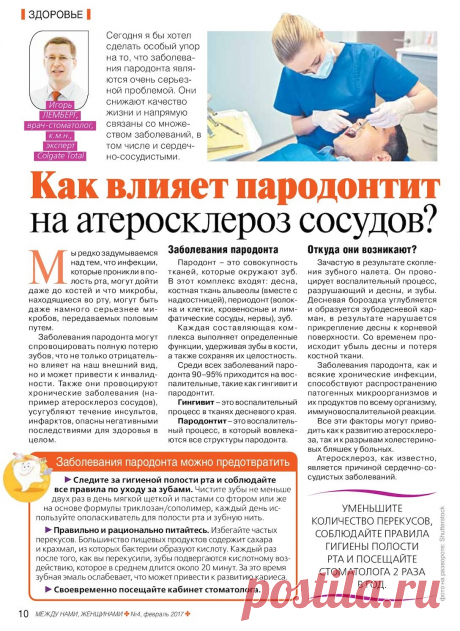 Как влияет пародонтит на атеросклероз сосудов