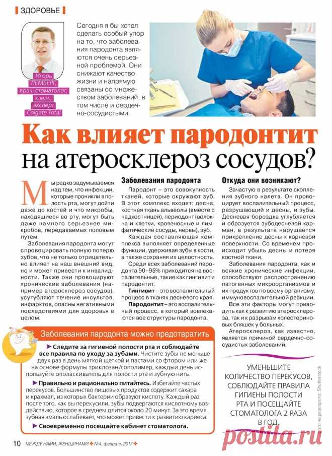 Как влияет пародонтит на атеросклероз сосудов