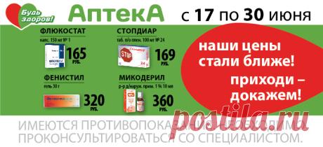 Наши цены стали ближе – сеть аптек БудьЗдоров