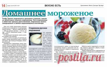 Домашнее мороженое