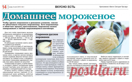 Домашнее мороженое