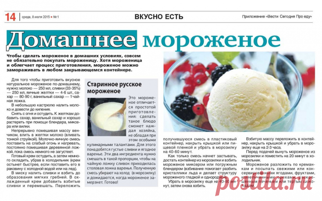 Домашнее мороженое