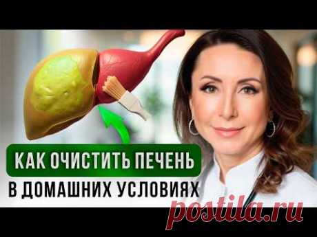 Ешьте ЭТО для очищения и здоровья печени! ПЕЧЕНЬ как в 20 лет!