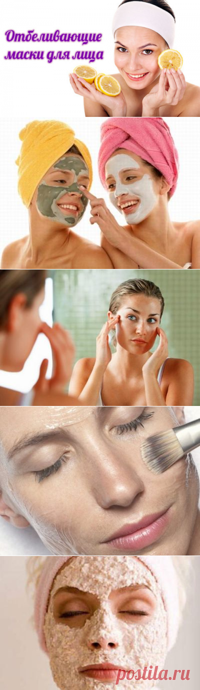 Отбеливающие маски для лица в домашних условиях быстрый эффект