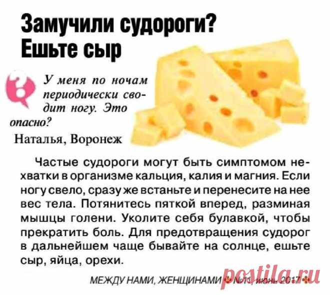Замучили судороги? Ешьте сыр