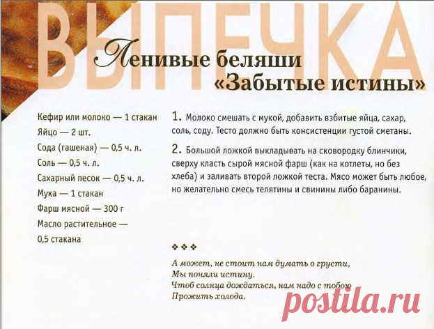 Ленивые беляши «Забытые истины» | Кулина