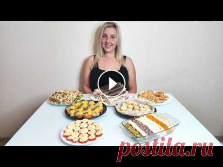 НОВОГОДНЕЕ МЕНЮ 2022. СТОЛ ИЗ 7 БЛЮД ЗА 1500 р! 2 ЧАСА И ВКУСНЫЙ СТОЛ ГОТОВ! Здравствуйте!❤️ Хочу поделиться с вами вариантом бюджетного новогоднего стола из 7 блюд. На его приготовление у меня ушло всего 1500 рублей. При этом ...