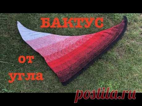РАВНОСТОРОННИЙ БАКТУС ОТ УГЛА с УЗОРАМИ СПИЦАМИ