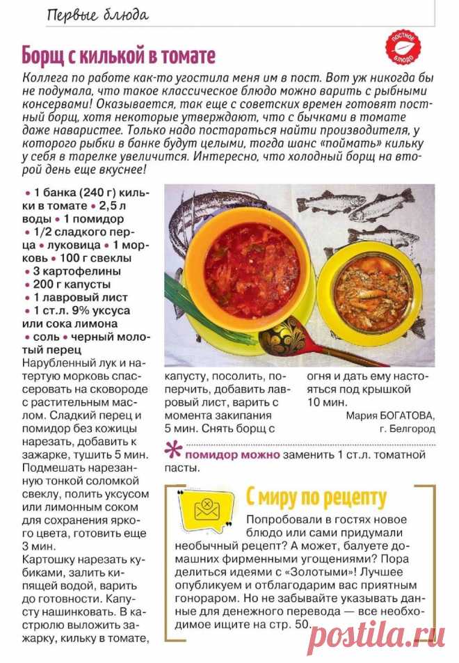 Борщ с килькой в томате