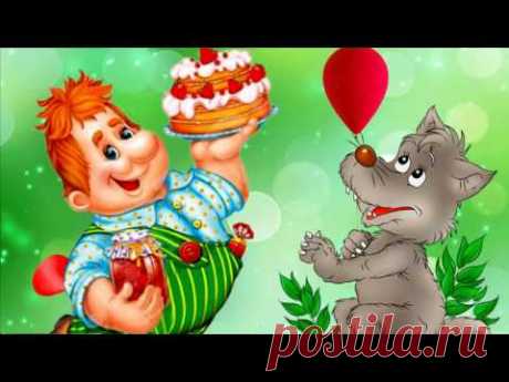 Поздравления с днем Рождения